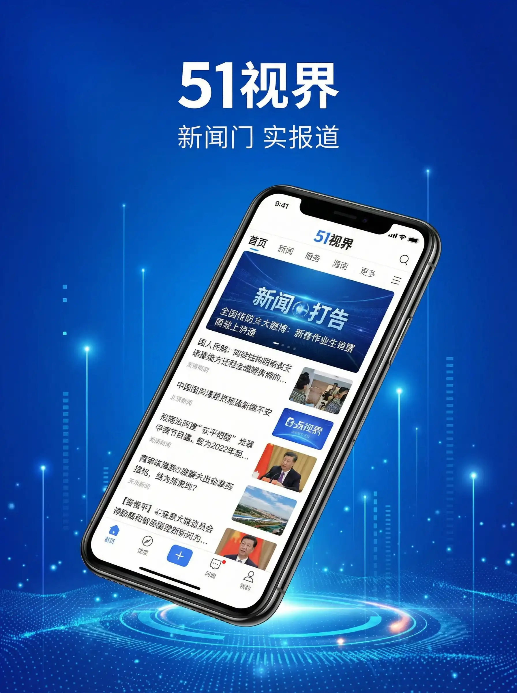 51视界APP手机客户端展示 - 出轨同学会 移动端
